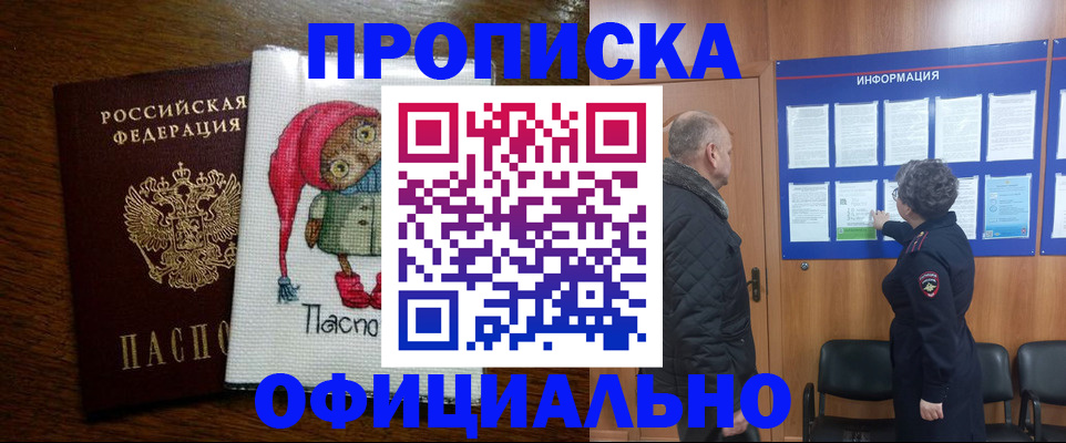 временная регистрация купить в Асбесте