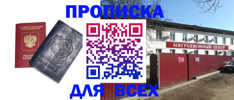 временная регистрация законно в Асбесте