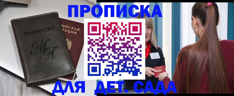 купить прописку в Асбесте