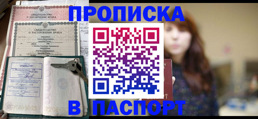 прописка для военкомата в Асбесте
